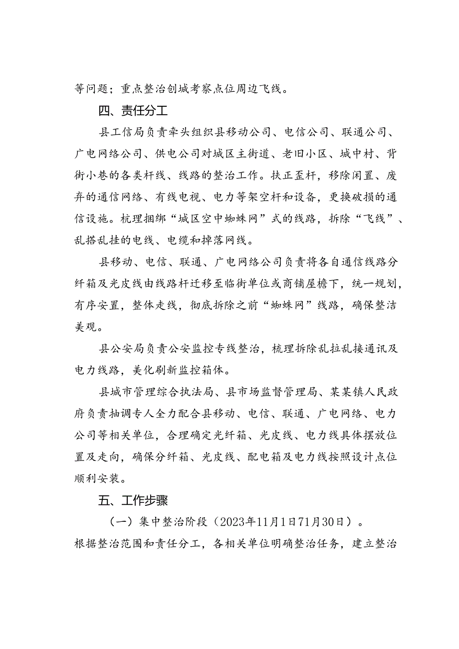 某某县工业和信息化局“飞线”专项治理行动方案.docx_第2页