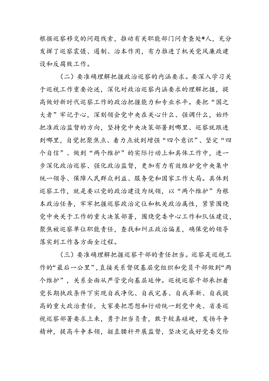 在巡察岗前培训班强调提前.docx_第2页