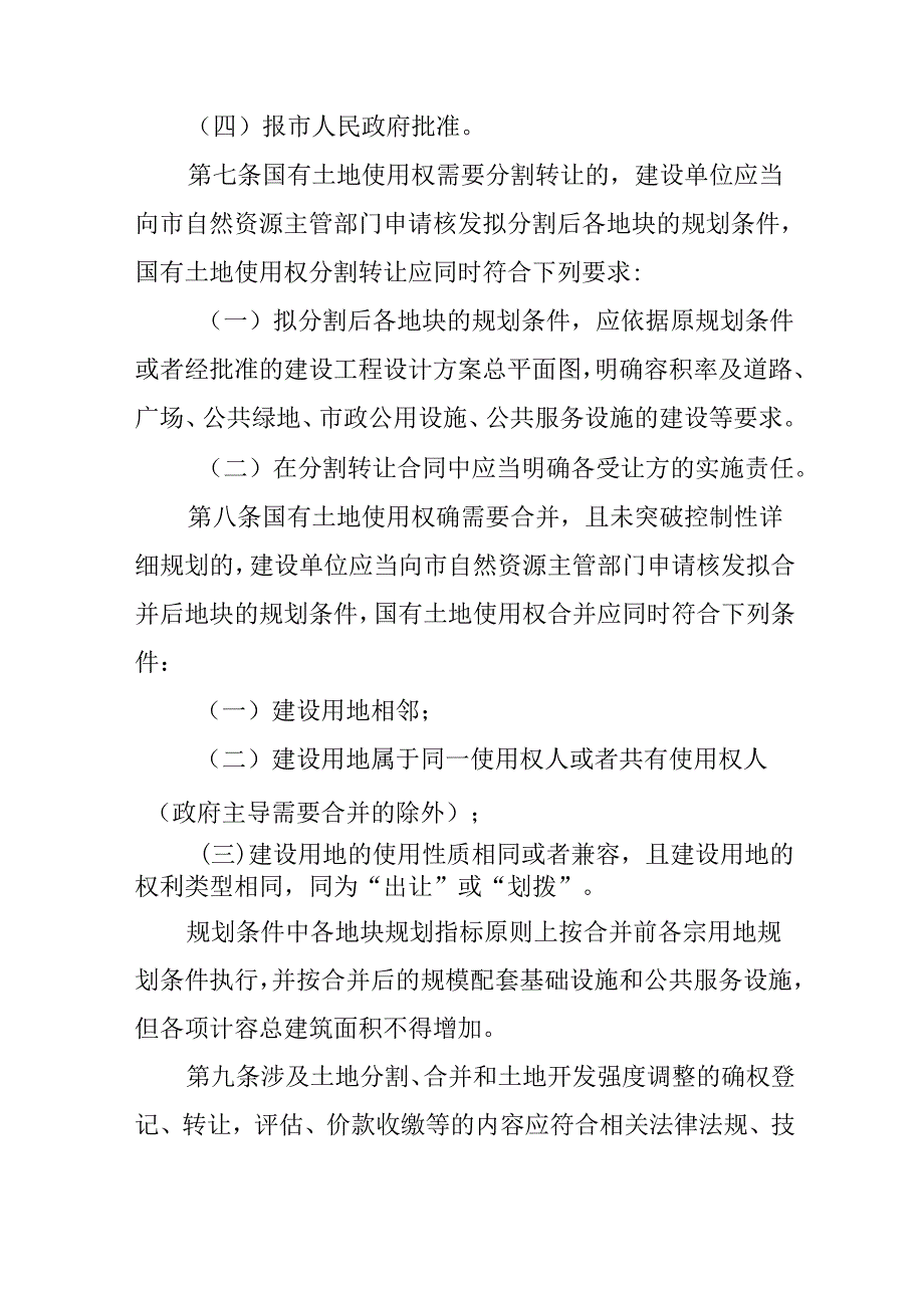 关于新时代建设用地容积率管理暂行办法.docx_第3页