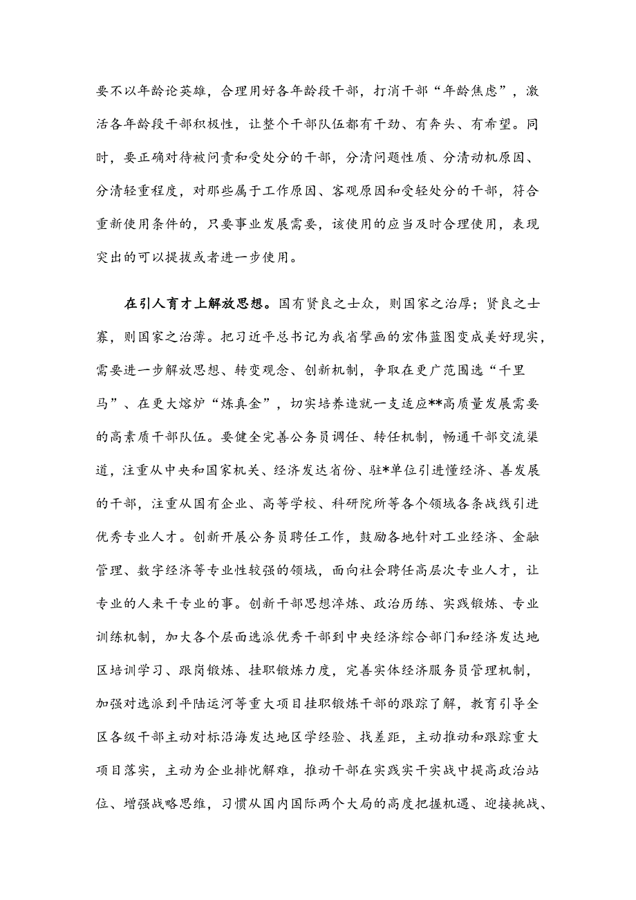 常委部长在2024年组织部理论学习中心组集体学习研讨交流会上的讲话.docx_第2页