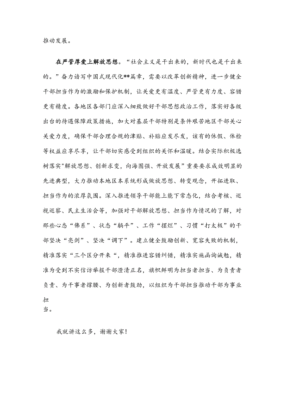 常委部长在2024年组织部理论学习中心组集体学习研讨交流会上的讲话.docx_第3页