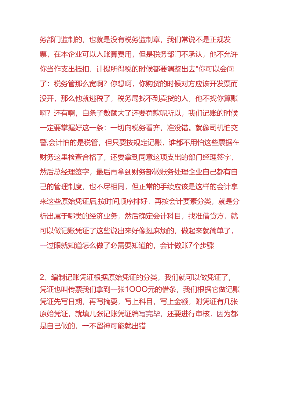 记账实操-汽车租赁公司的账务处理.docx_第3页