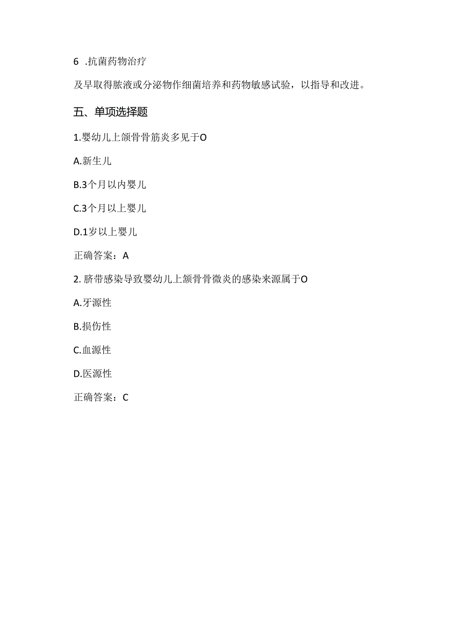 颌骨骨髓炎小知识（2024年）.docx_第3页