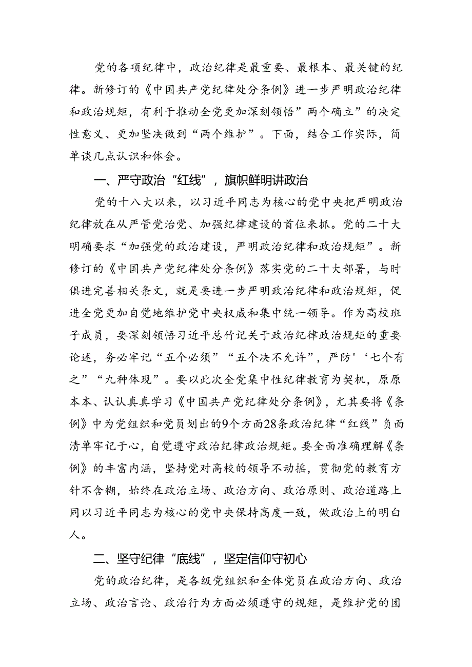 幼儿园党员教师党纪学习教育心得体会发言材料范文七篇（最新版）.docx_第3页