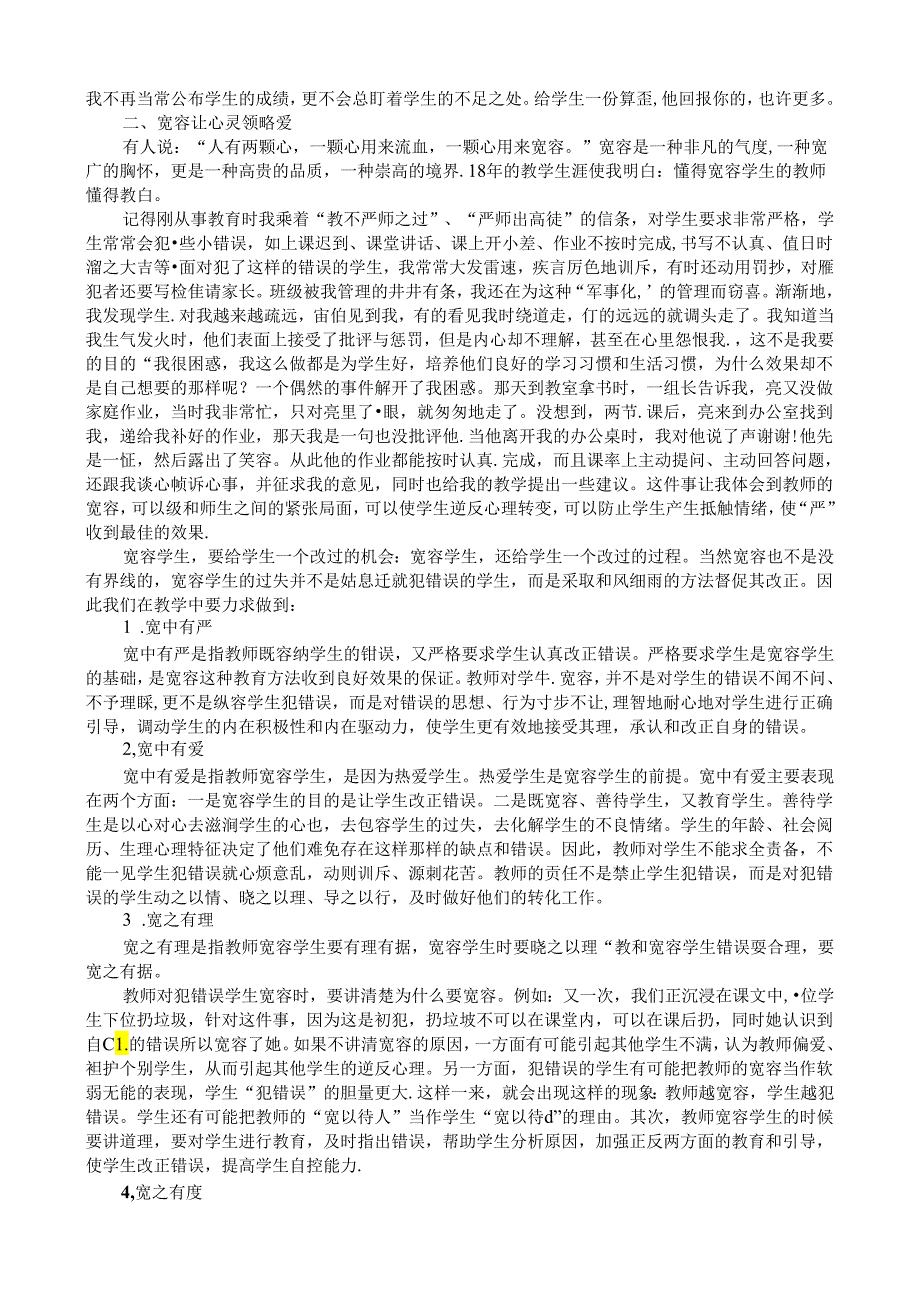 情感熏陶 沐浴心灵 论文.docx_第2页