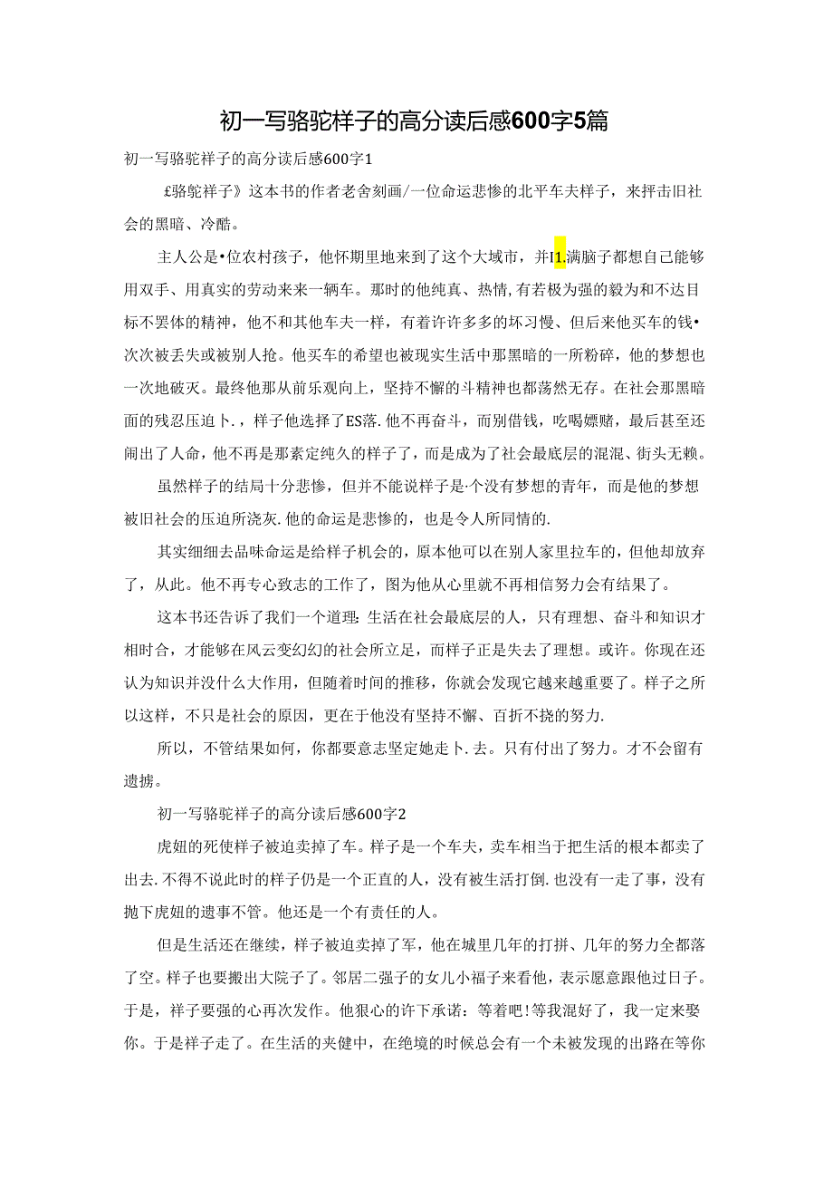 初一写骆驼祥子的高分读后感600字5篇.docx_第1页