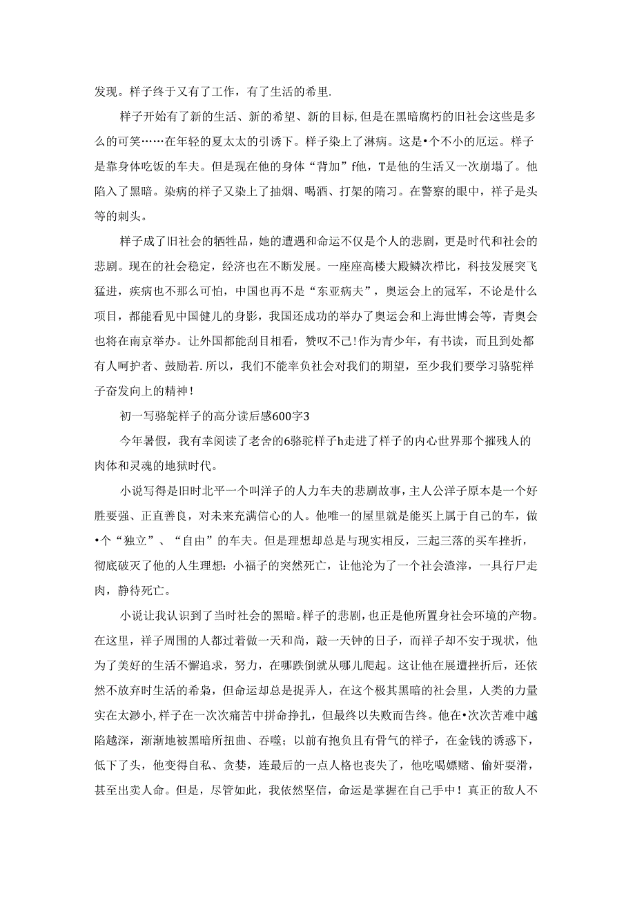 初一写骆驼祥子的高分读后感600字5篇.docx_第2页