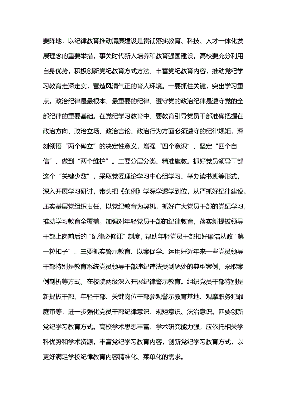 纪委书记在2024年校党委中心组集体学习研讨交流会上的发言.docx_第3页