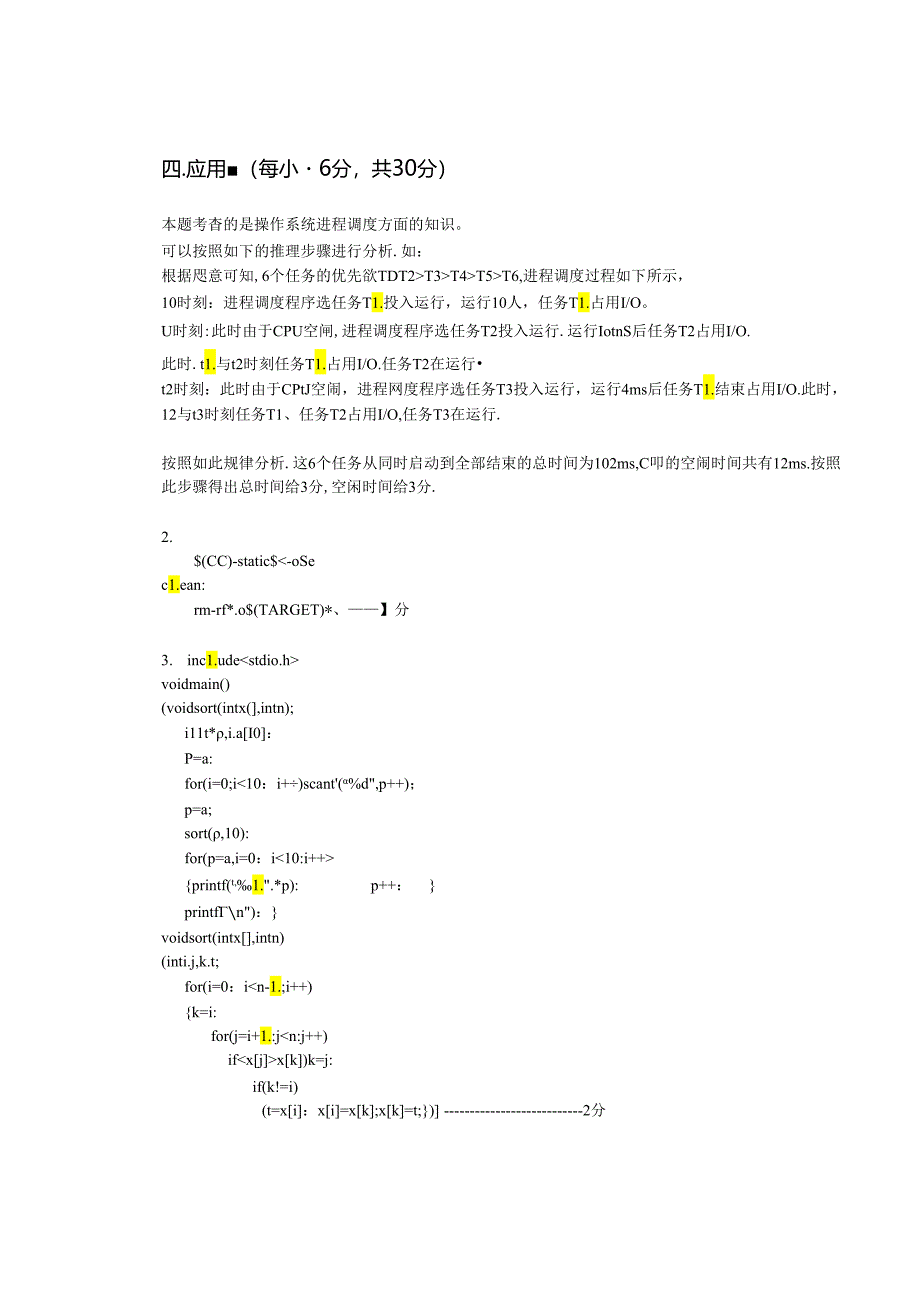 嵌入式系统设计与应用A卷答案-嵌入式系统设计与应用(第2版)-王剑-清华大学出版社.docx_第3页