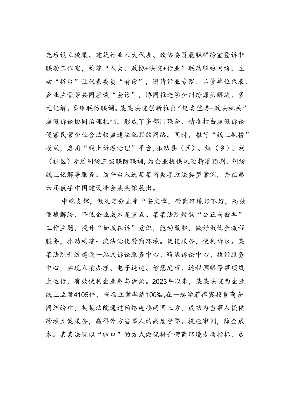 某某县法院在全县法治化营商环境建设工作推进会上的交流发言.docx_第2页