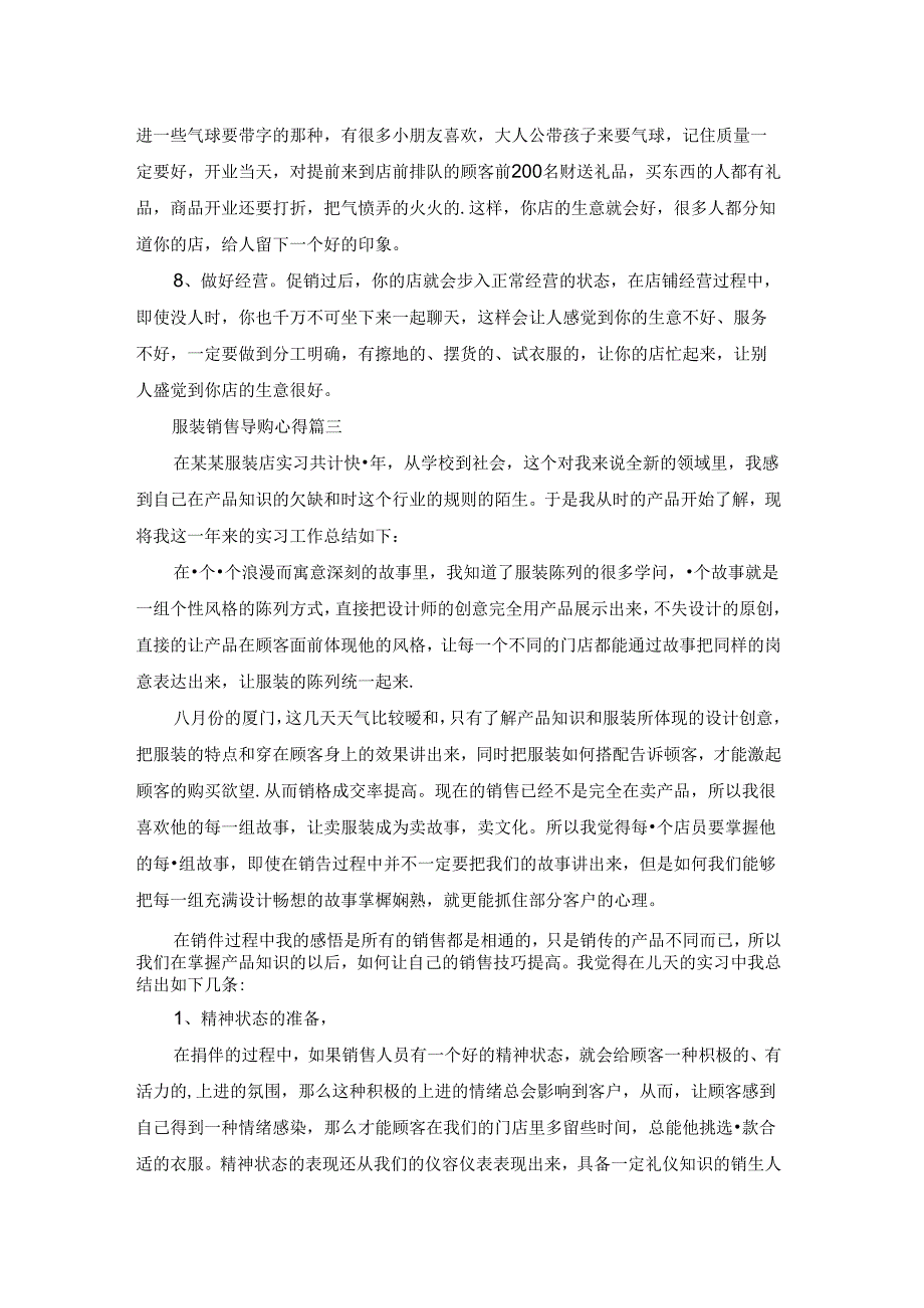 服装导购自我介绍最新6篇.docx_第3页