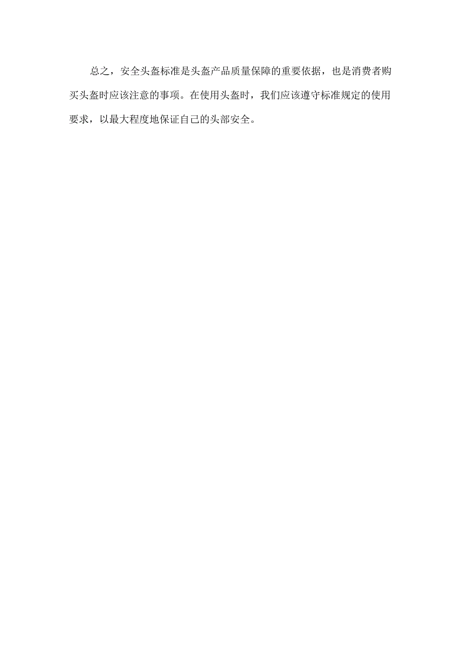 安全头盔标准.docx_第2页