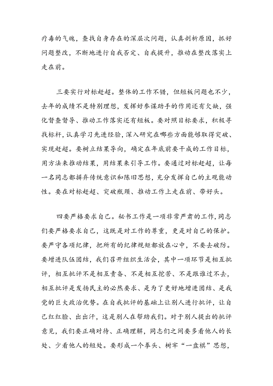 在党员组织生活会上的讲话.docx_第2页