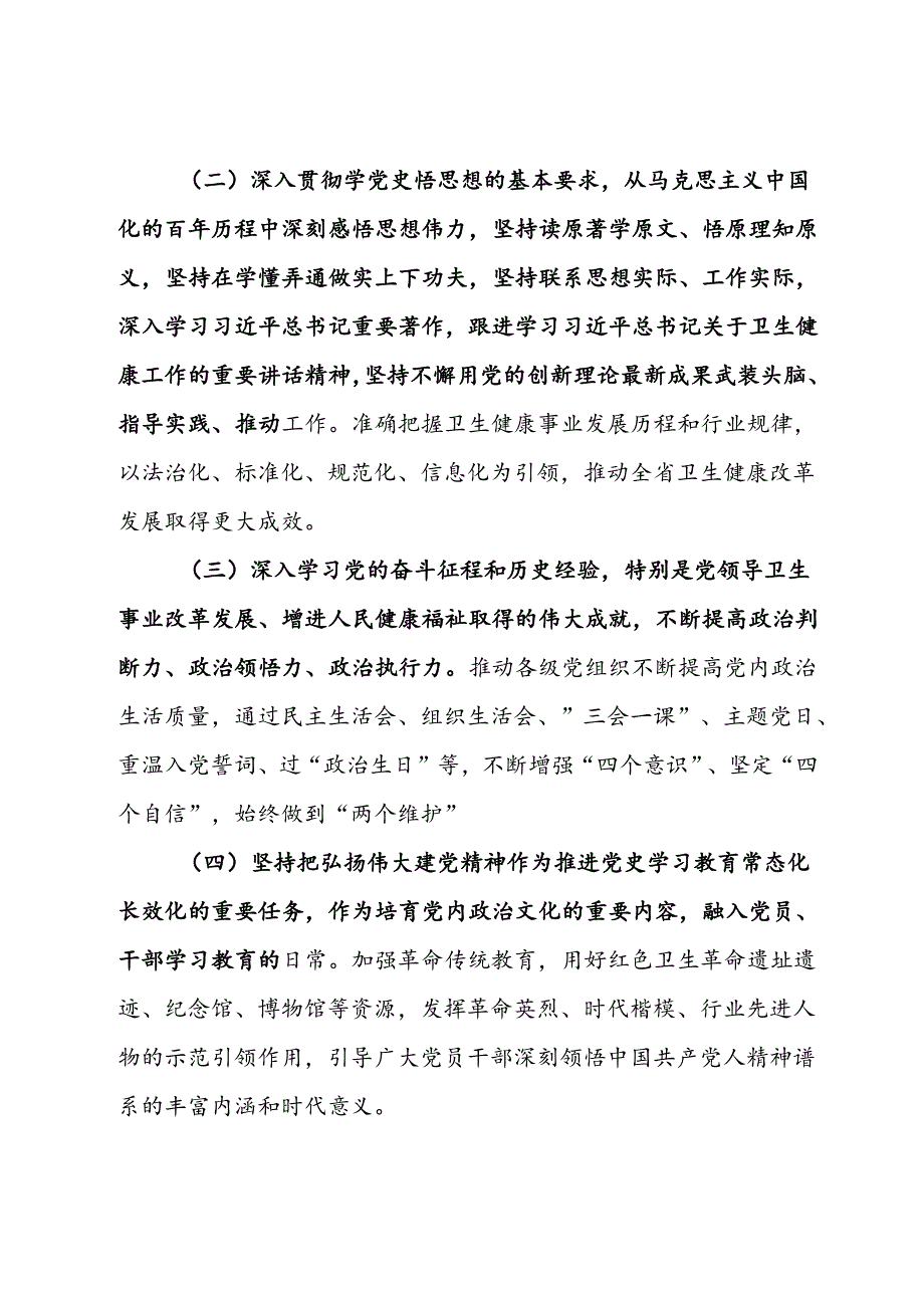 关于推进党史学习教育常态化长效化的工作方案.docx_第2页