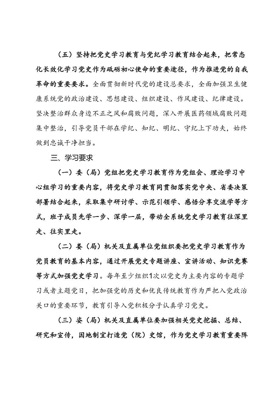 关于推进党史学习教育常态化长效化的工作方案.docx_第3页