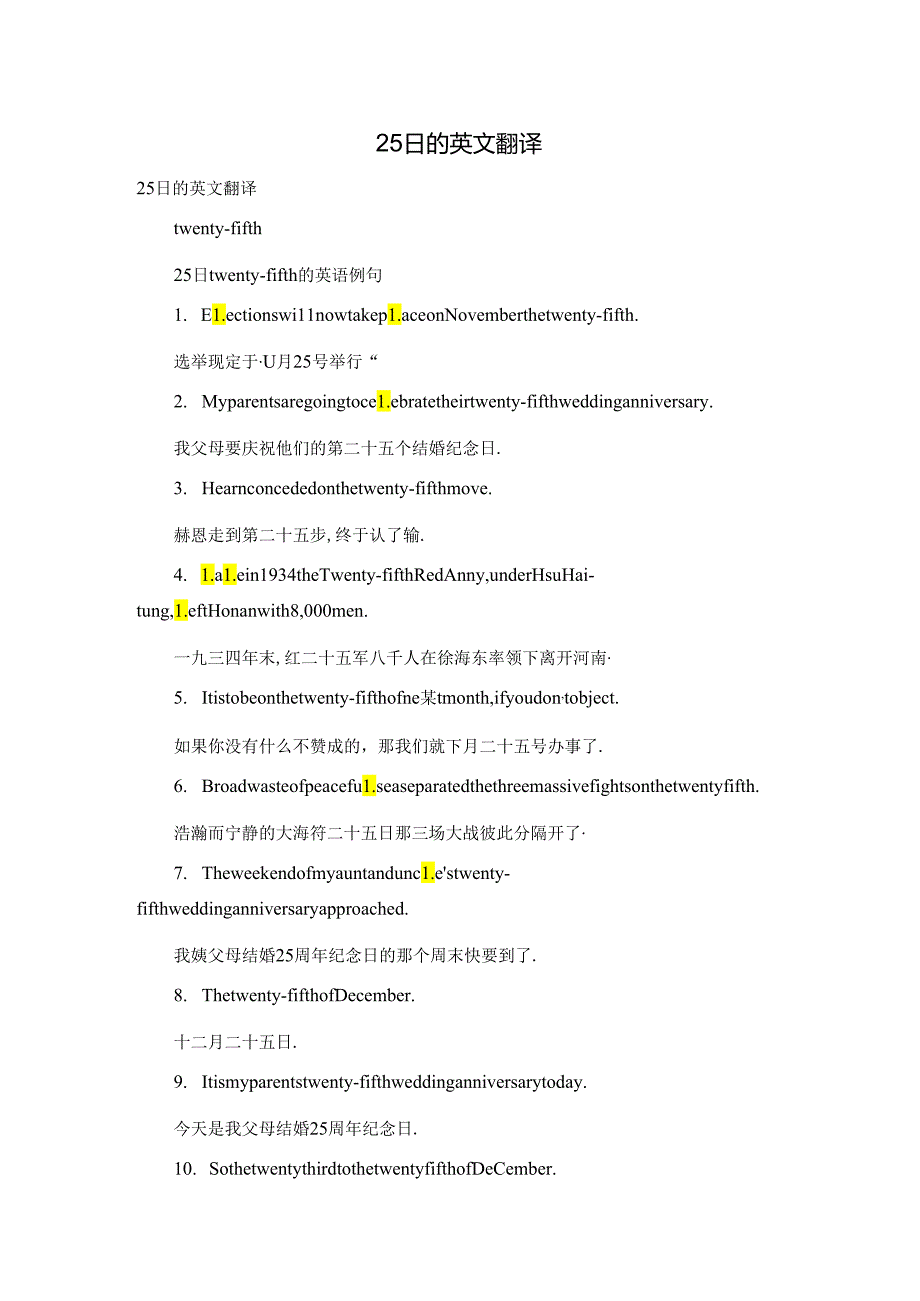 25日的英文翻译.docx_第1页