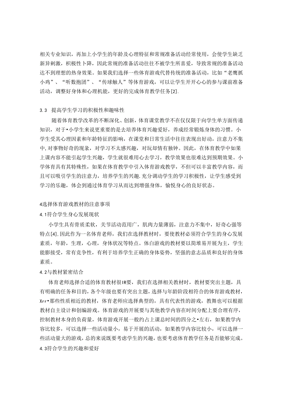 论述体育教学中运用体育游戏的重要意义 论文.docx_第3页