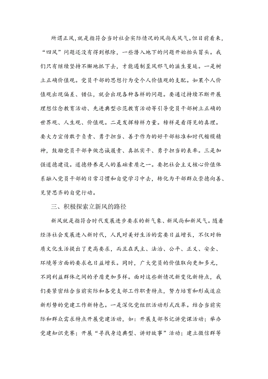 关于“转作风树正风立新风”交流研讨材料范文.docx_第2页