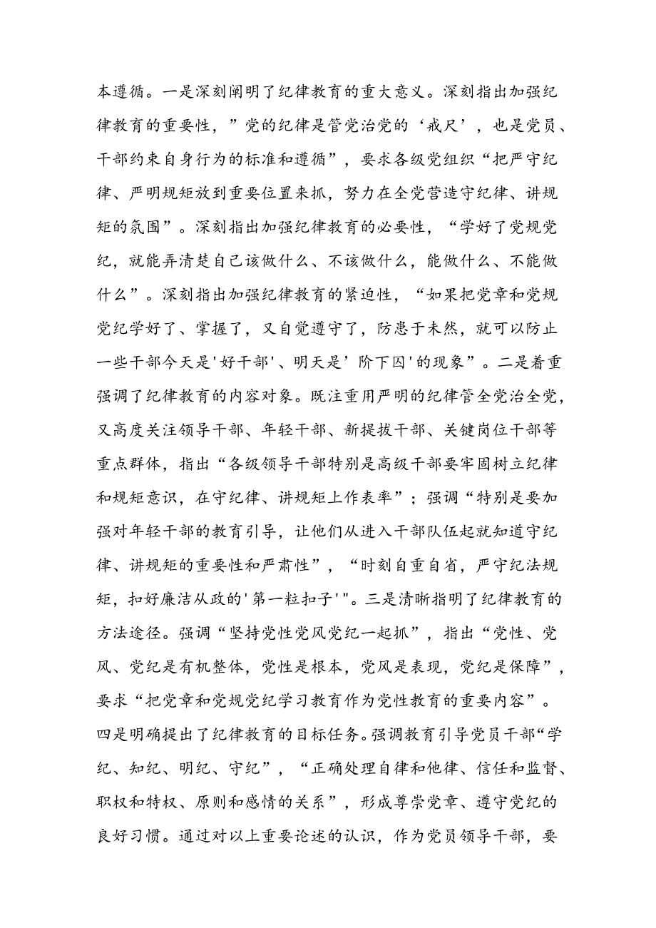 全面加强党的纪律建设发言提纲：党员领导干部要发挥带头作用把学习教育成果转化为干事创业的强大动力.docx_第2页