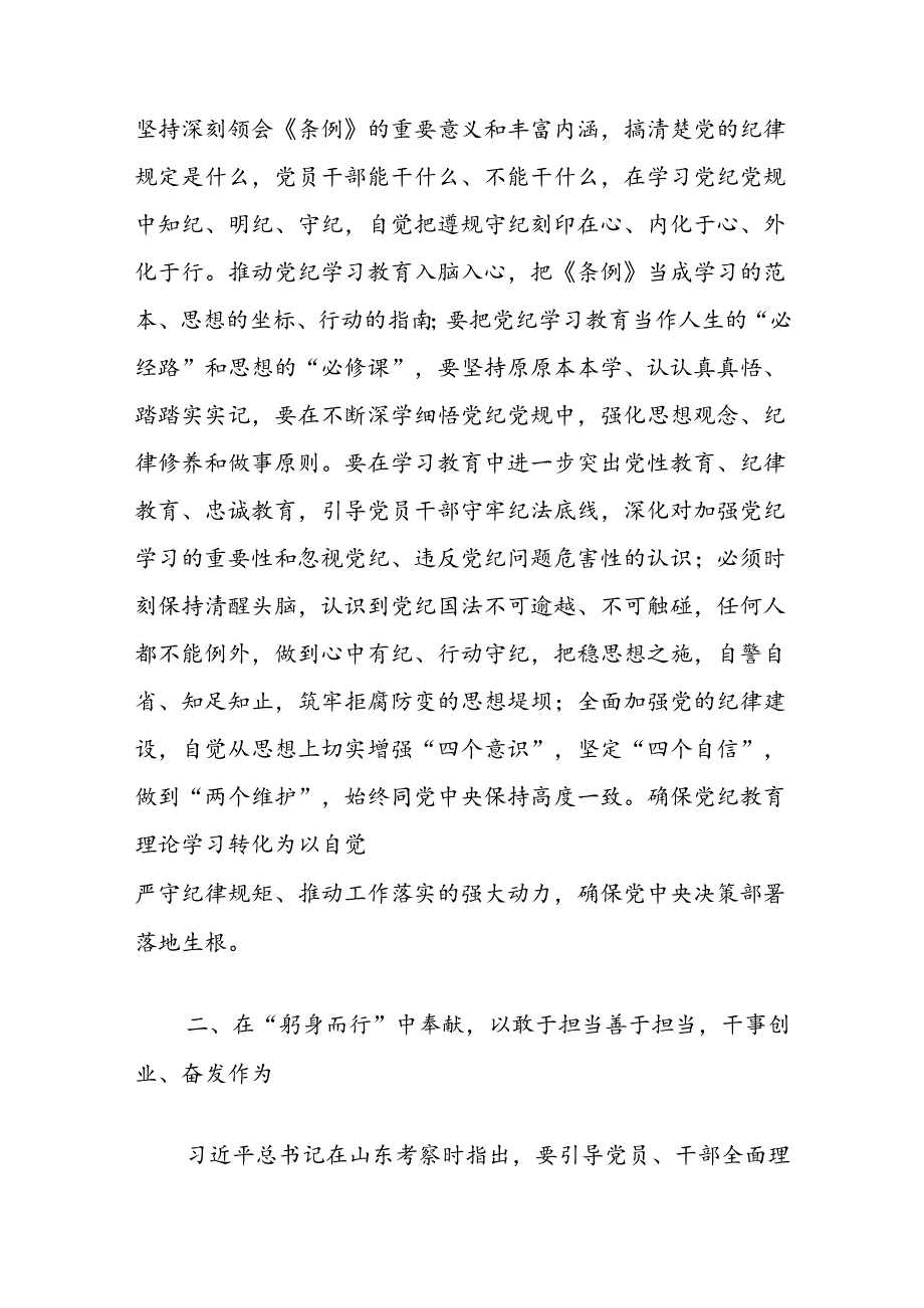 全面加强党的纪律建设发言提纲：党员领导干部要发挥带头作用把学习教育成果转化为干事创业的强大动力.docx_第3页