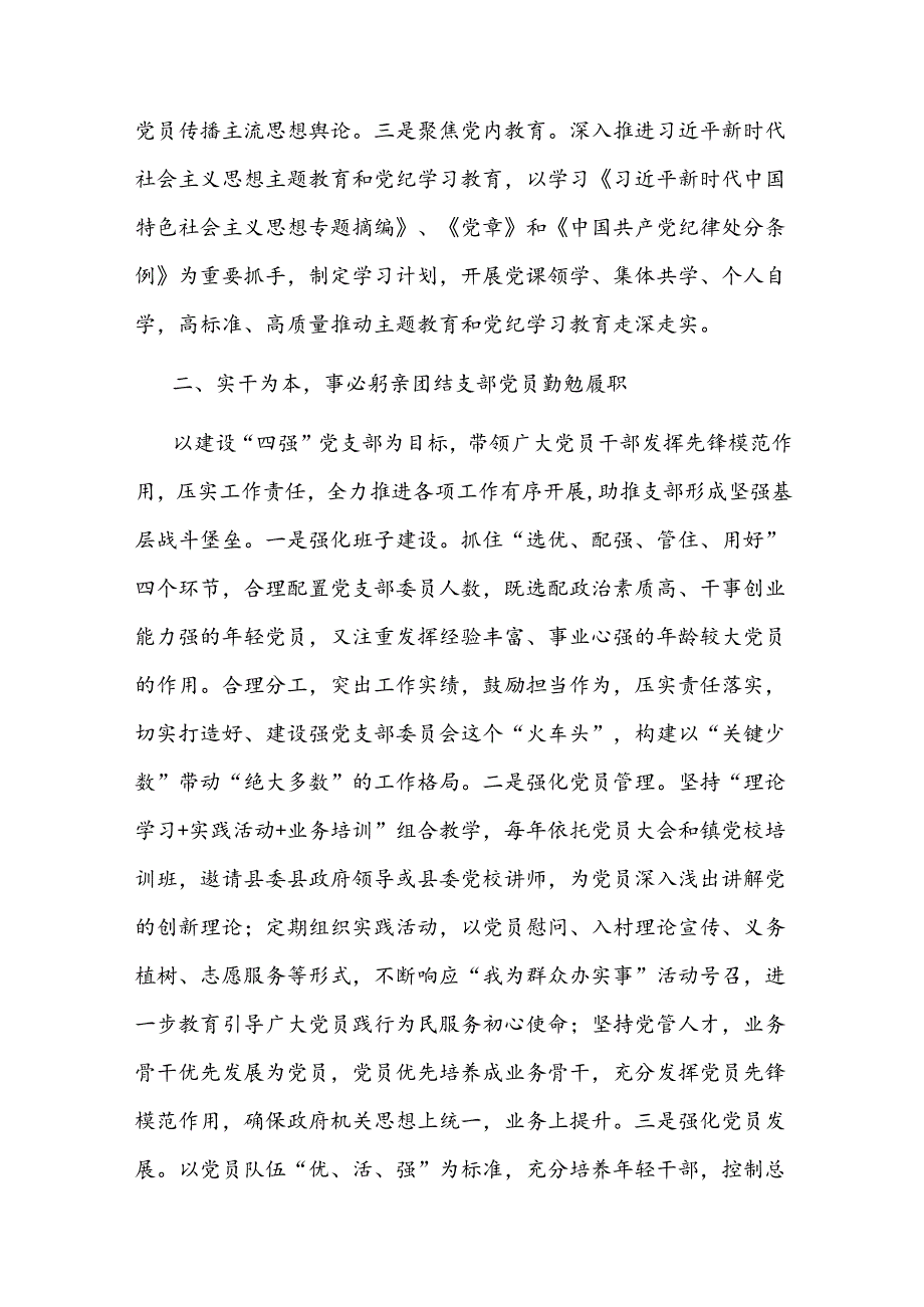 机关支部换届党支部书记述职述廉报告.docx_第2页