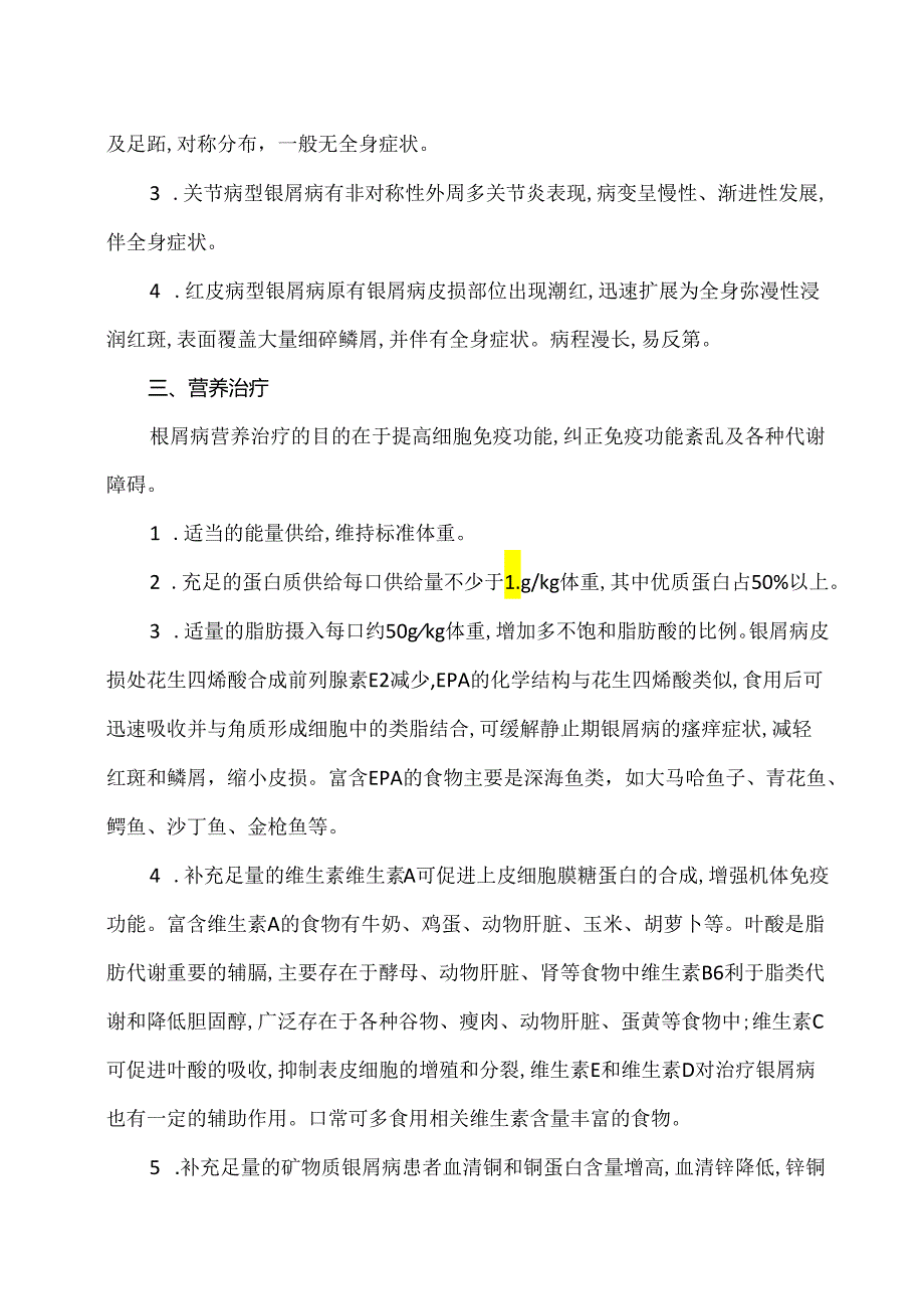 面部银屑病小知识（2024年）.docx_第2页