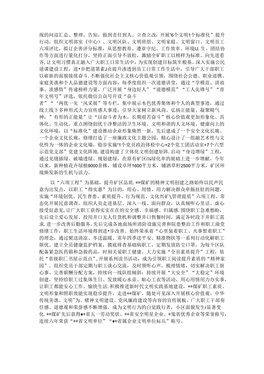 在企业2024上半年精神文明建设专题推进会上的汇报发言.docx_第2页