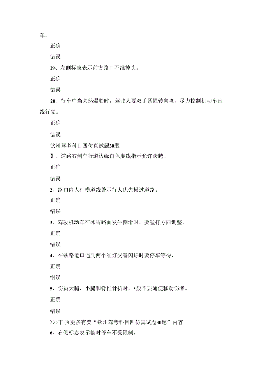 钦州驾考科目四仿真试题.docx_第3页