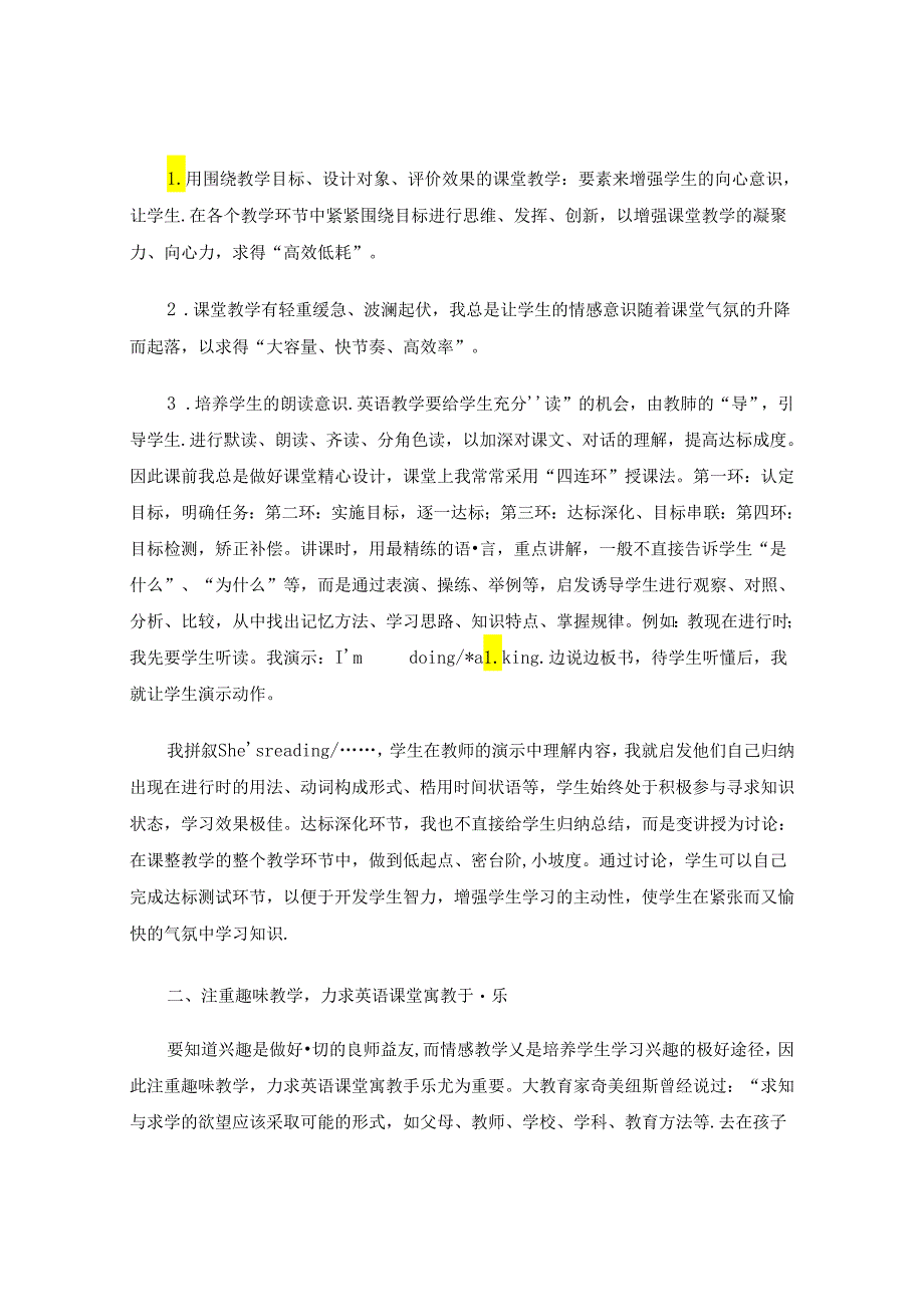 春风化雨育桃李 论文.docx_第2页