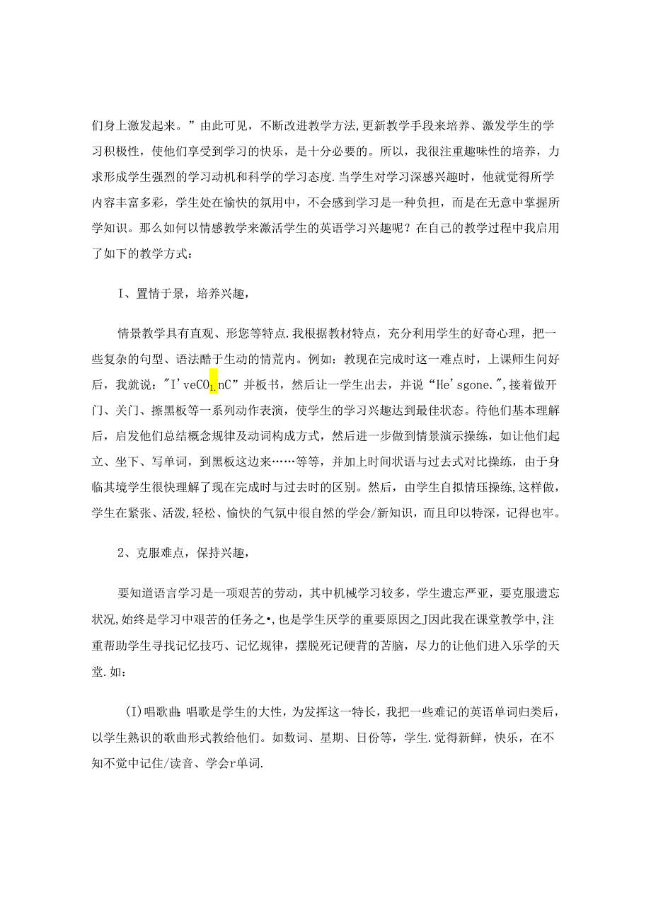春风化雨育桃李 论文.docx_第3页