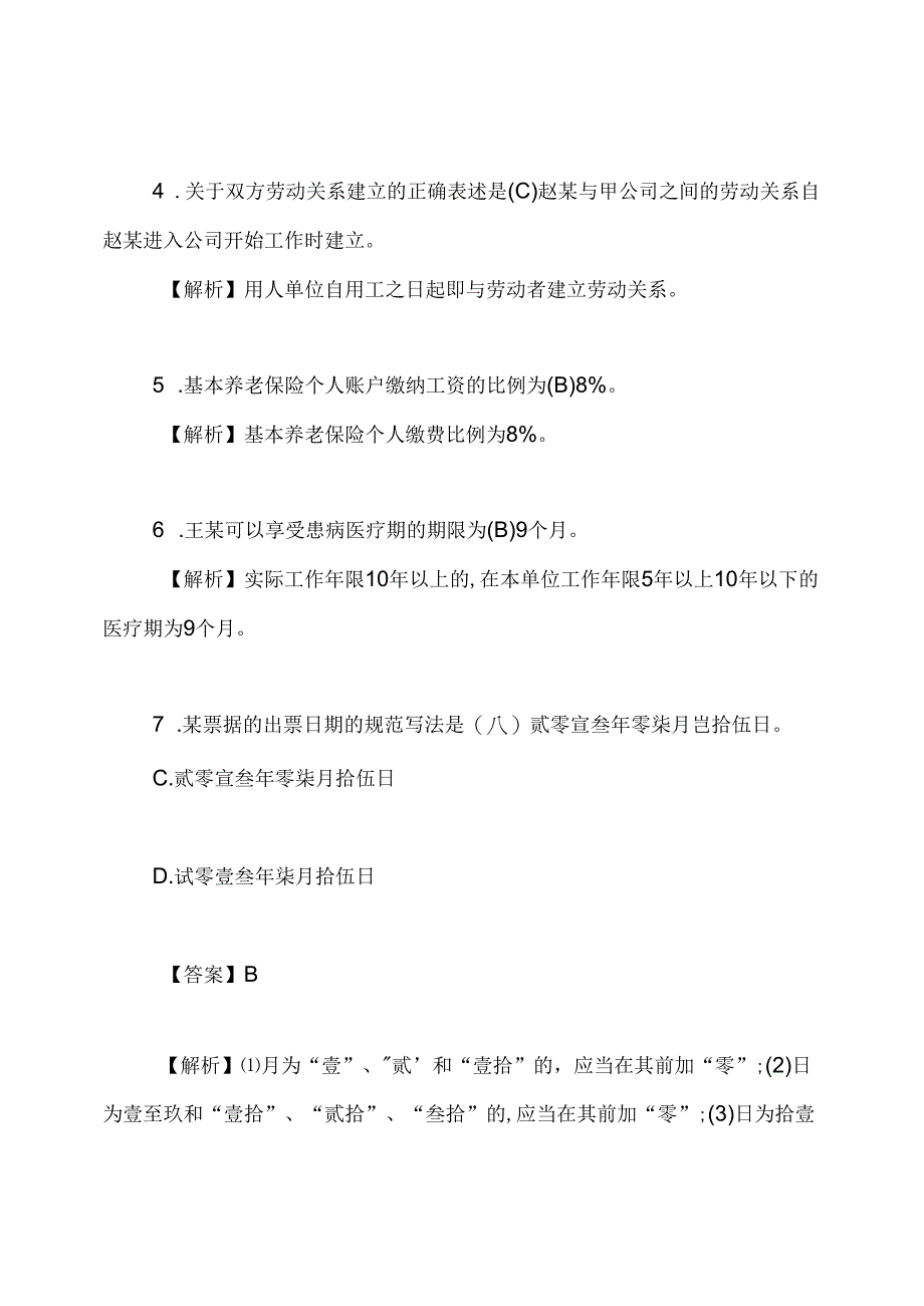 初级会计师考试《经济法》练习题及答案.docx_第2页