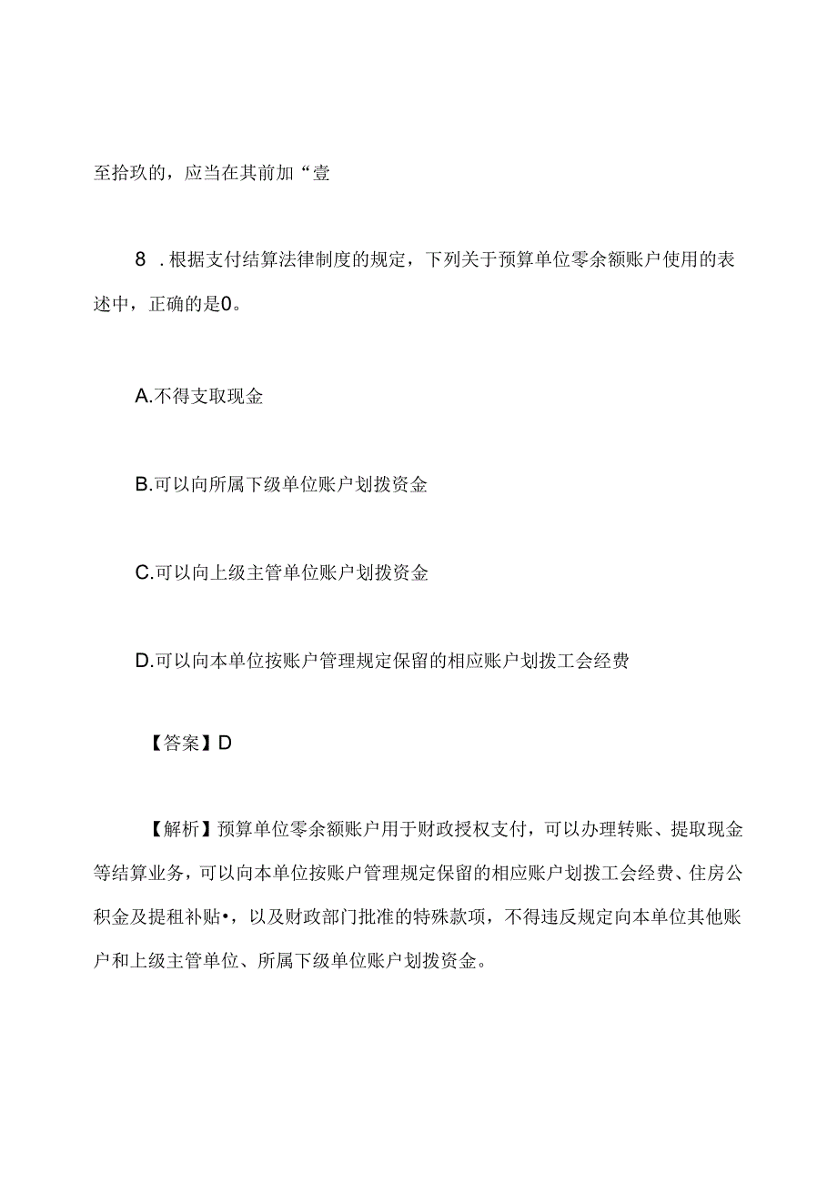 初级会计师考试《经济法》练习题及答案.docx_第3页