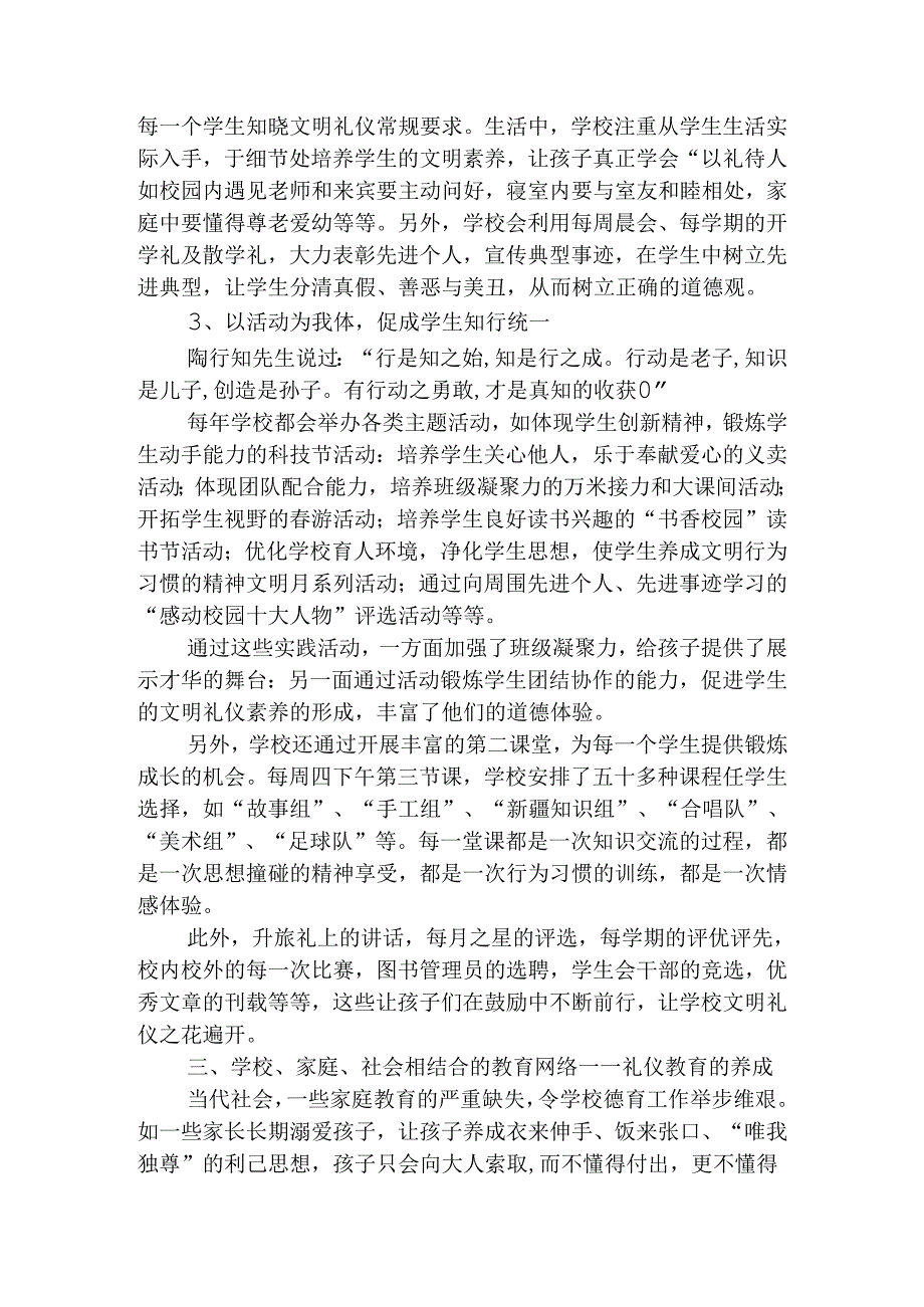 文明礼仪的养成教育分分析研究 文化产业管理专业.docx_第3页