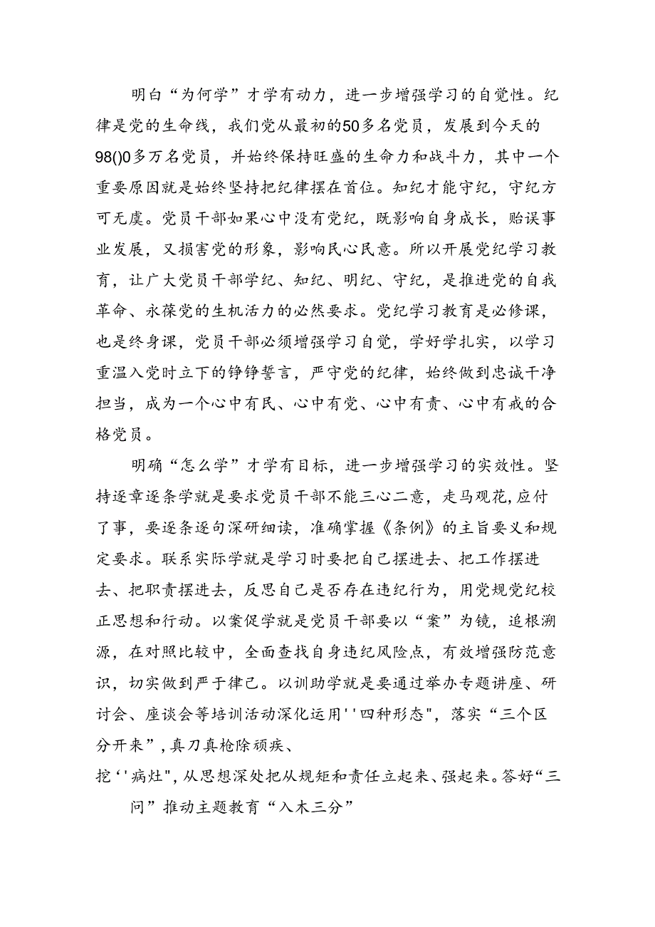 党员干部党纪学习教育”为何学、学什么、怎么学“研讨发言材料9篇（精选版）.docx_第2页