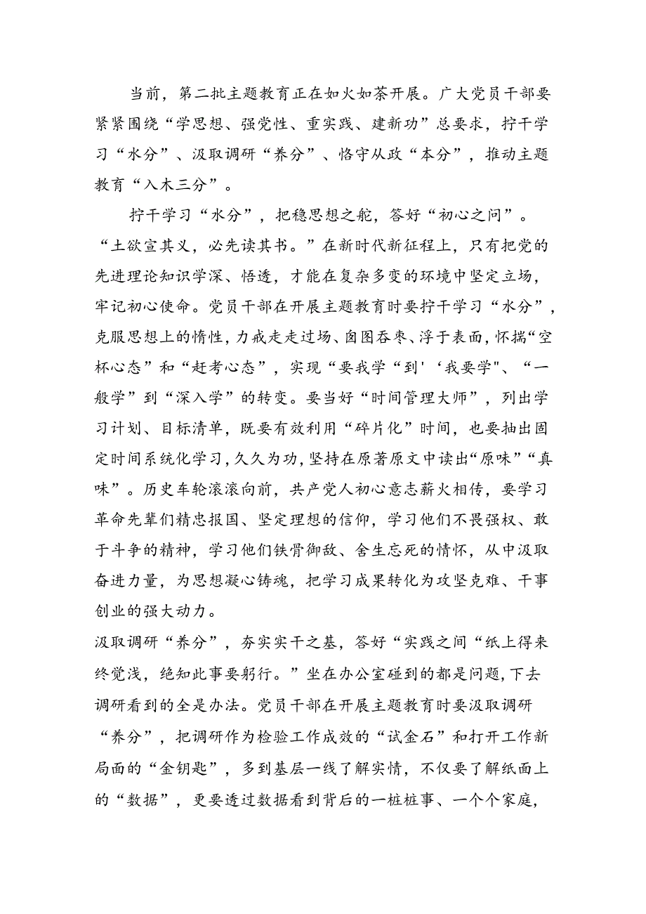 党员干部党纪学习教育”为何学、学什么、怎么学“研讨发言材料9篇（精选版）.docx_第3页