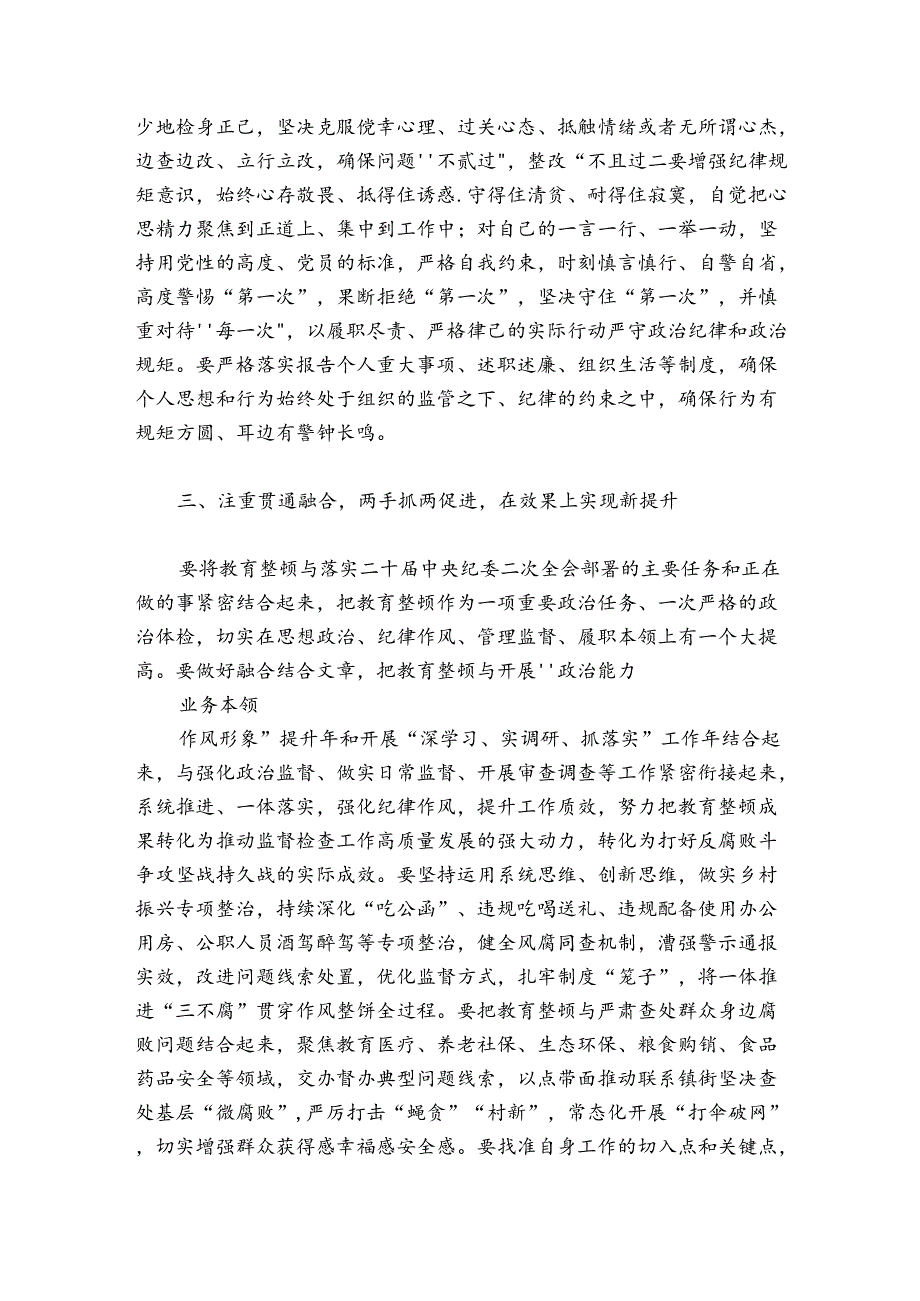 教育整顿阶段性工作总结范文2024-2024年度(精选6篇).docx_第3页