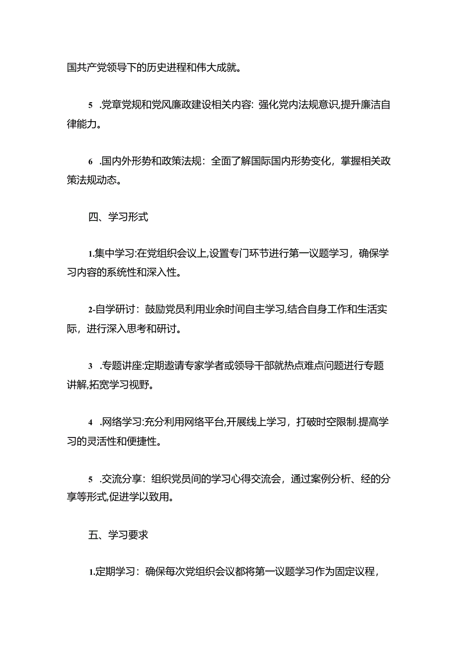 第一议题学习制度.docx_第2页