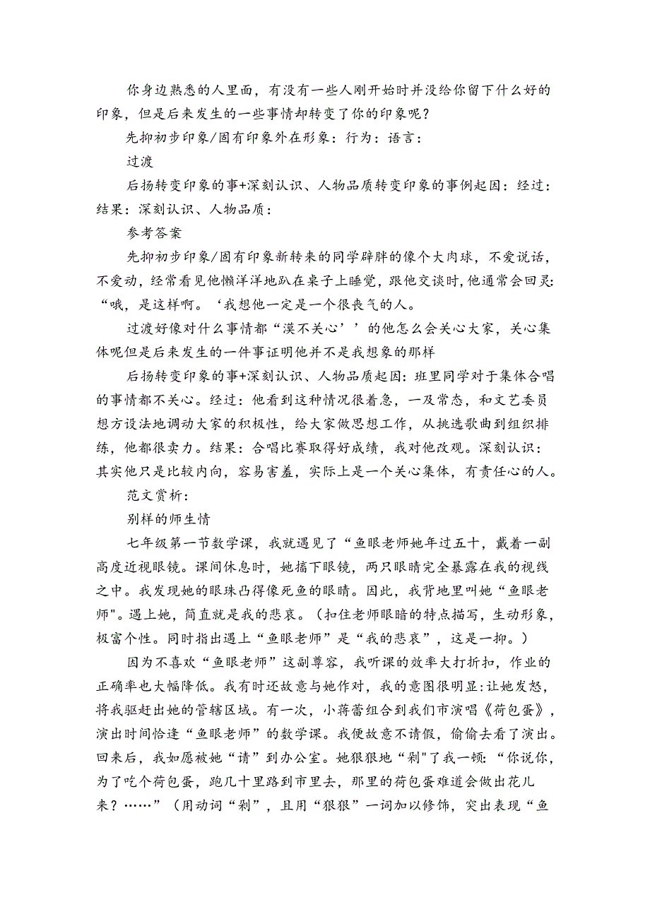 跟我轻松学作文系列专题高阶版第八讲欲扬先抑手法 导学案.docx_第3页