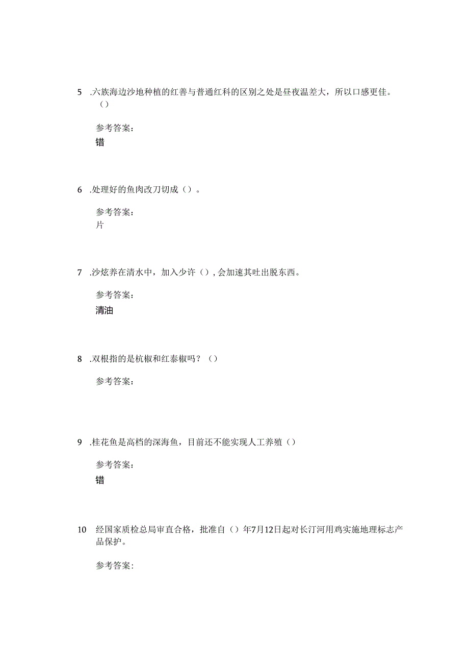 大厨教你做菜知到章节答案智慧树2023年福州黎明职业技术学院.docx_第2页