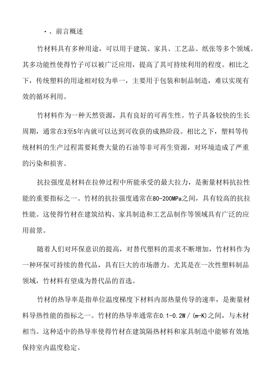 竹塑复合材料性能测试方法分析.docx_第2页