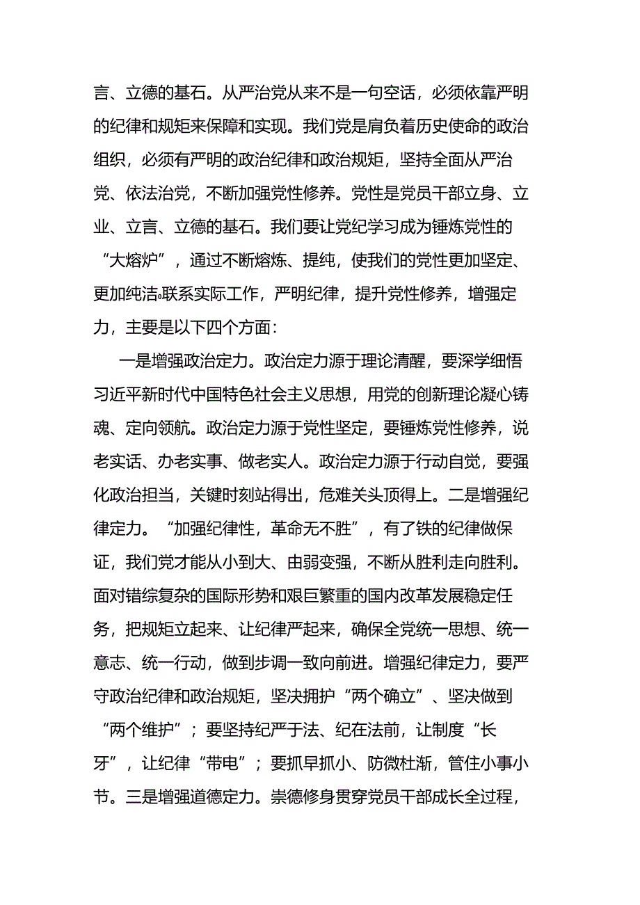 二篇领导干部6月份专题研讨发言提纲：在党纪学习教育中锤炼党性增强执行力更好为民服务.docx_第2页