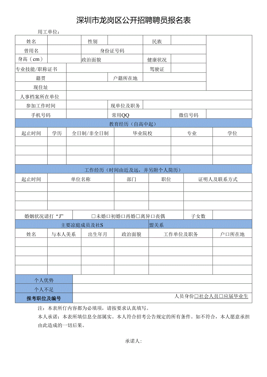 聘任公务员（参照管理人员）审查表.docx_第1页