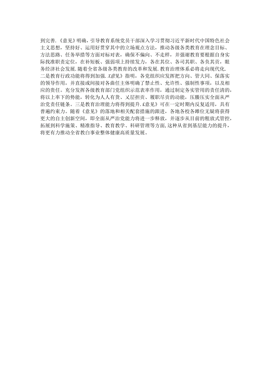 推动全面从严治党主体责任落地落实汇报材料.docx_第2页