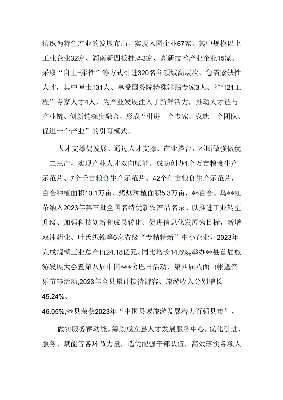 在全市双招双引工作专题推进会上的汇报发言.docx_第2页