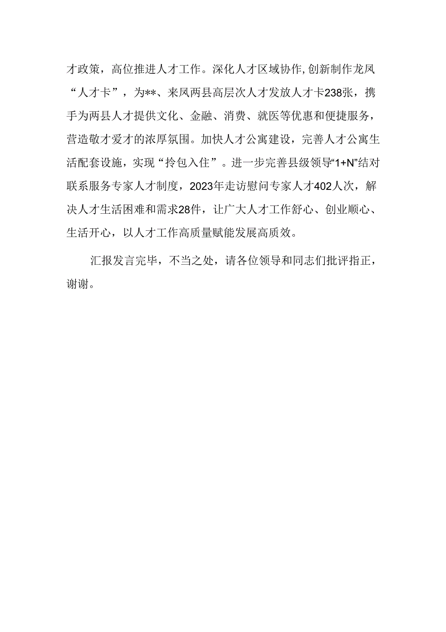 在全市双招双引工作专题推进会上的汇报发言.docx_第3页