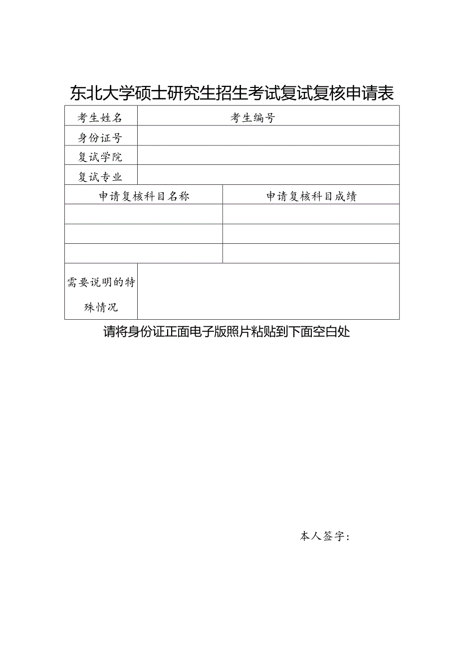 硕士研究生入学考试初试试卷复核申请表.docx_第1页