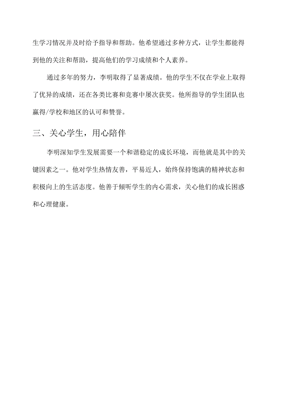 教师师德模范人物事迹材料.docx_第2页