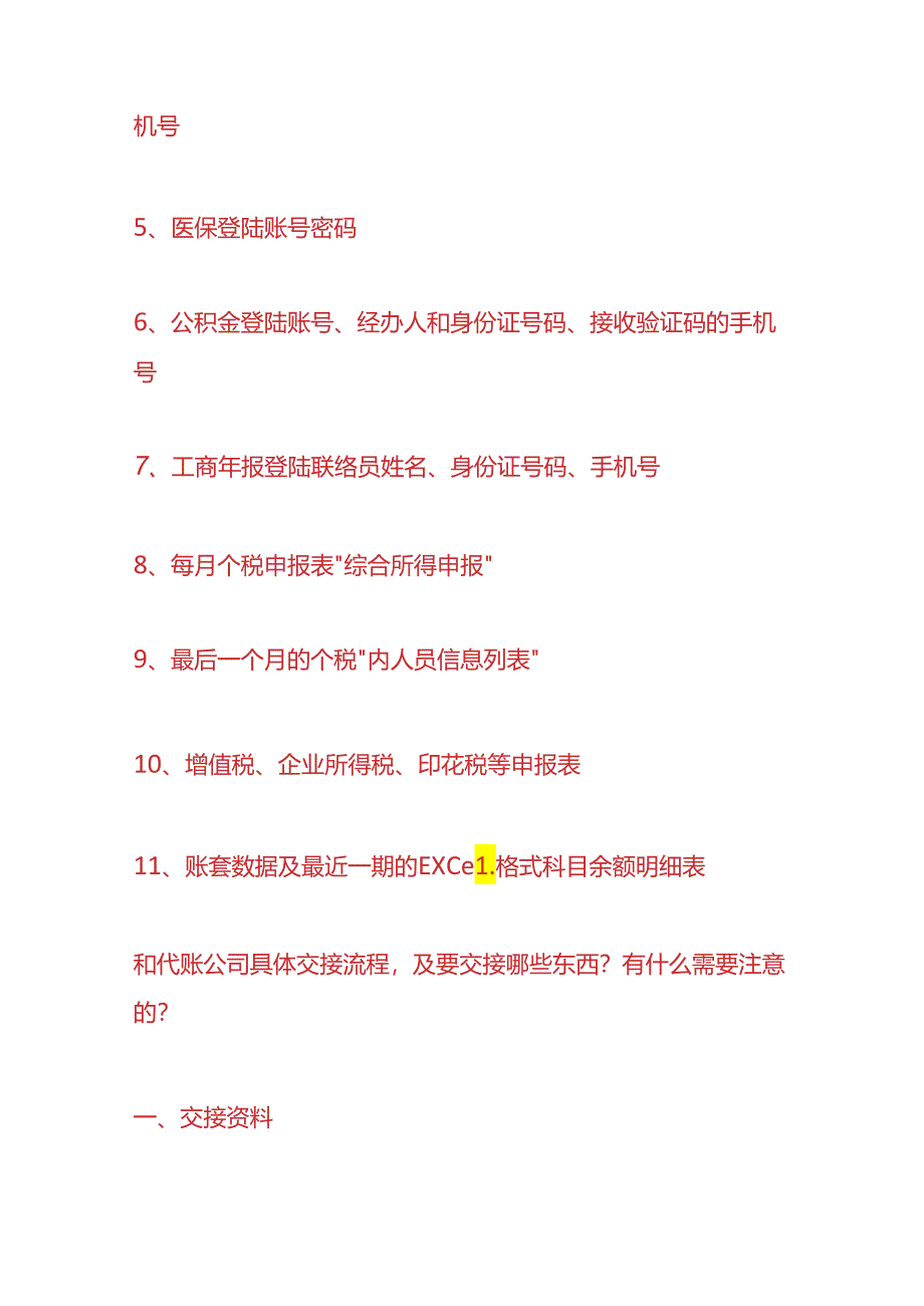 交接实操-从事务所接外账回来自已记账财务要交接哪些资料.docx_第3页