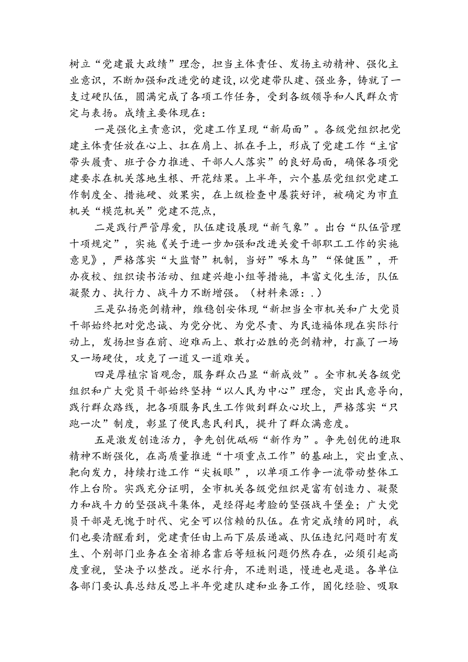 在建党103周年暨“七一”表彰大会上的讲话3300字.docx_第2页