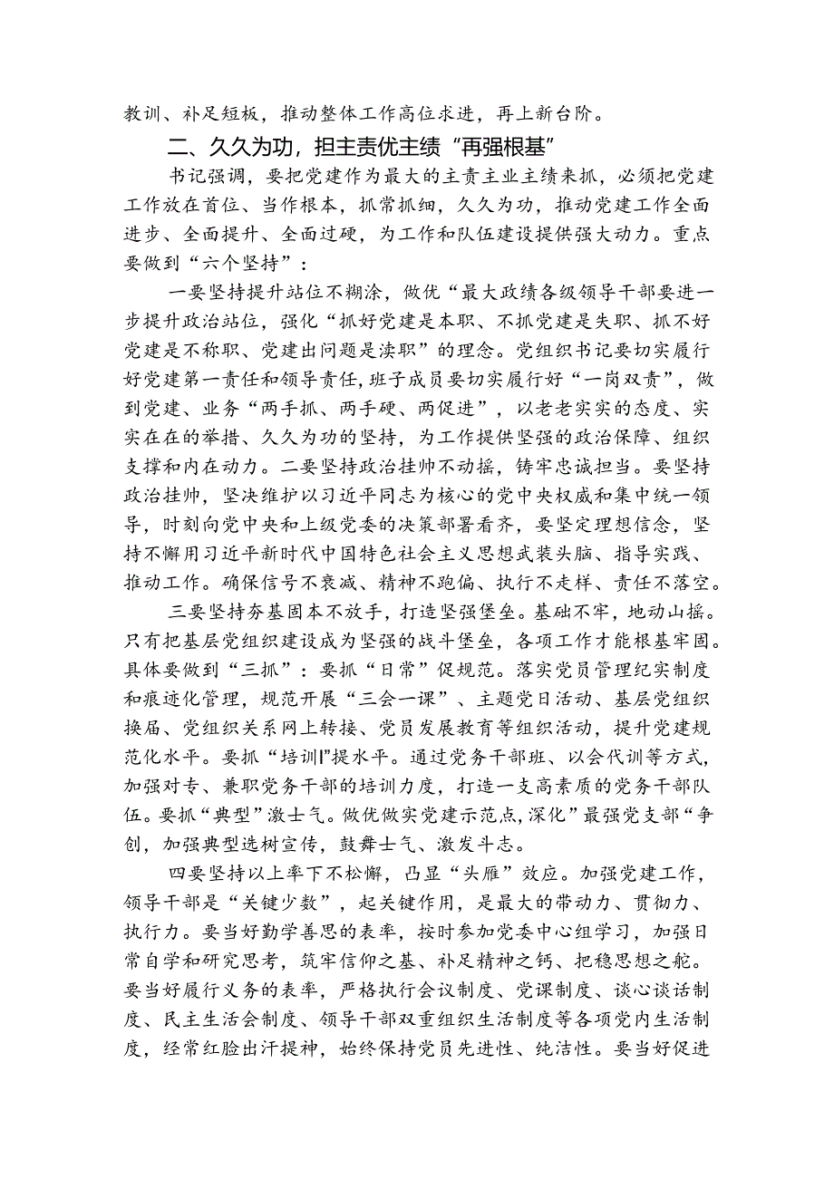 在建党103周年暨“七一”表彰大会上的讲话3300字.docx_第3页